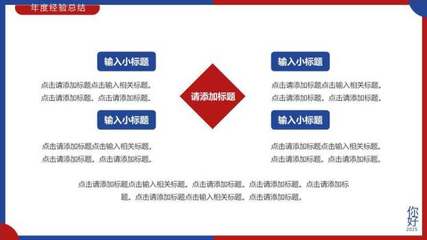 生肖交替红蓝风新年贺岁年终总结PPT模板6