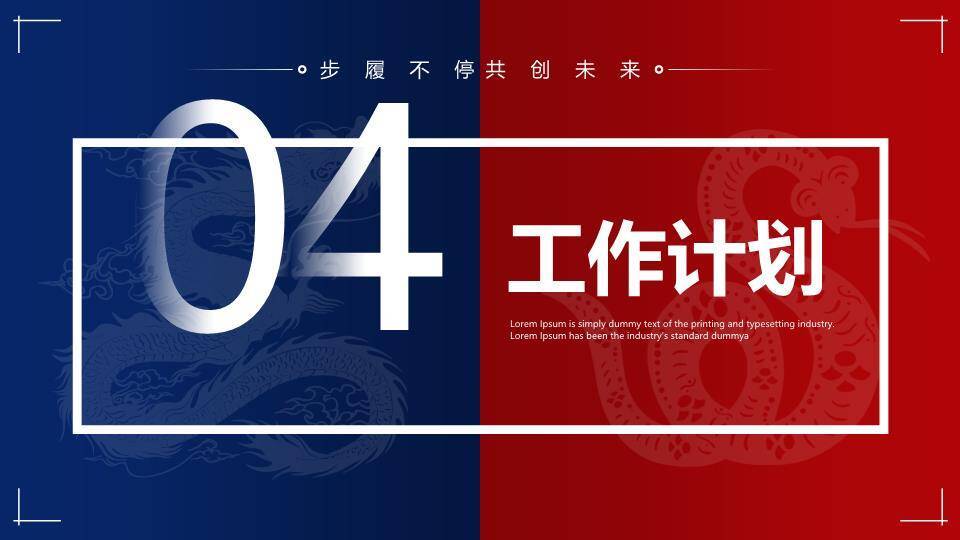 双色步履商务风企业年终工作报告PPT模板9