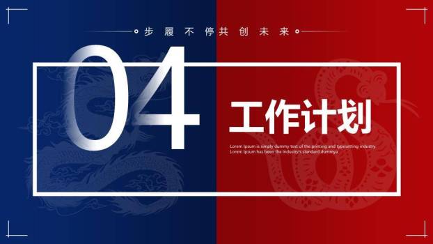 双色步履商务风企业年终工作报告PPT模板9