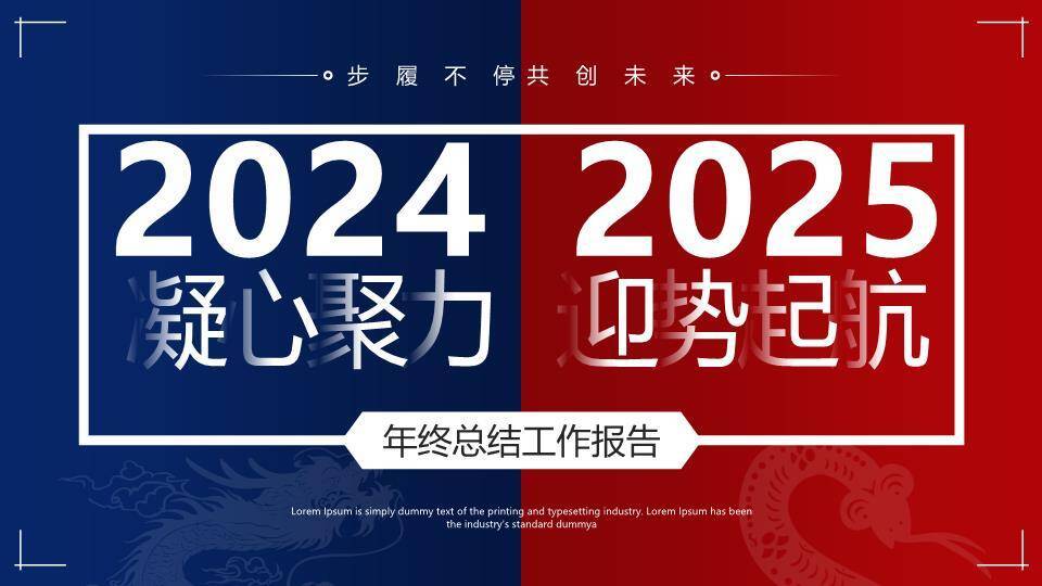 双色步履商务风企业年终工作报告PPT模板0