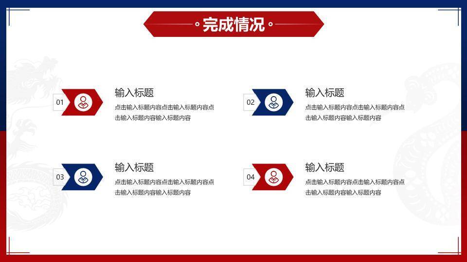 双色步履商务风企业年终工作报告PPT模板3