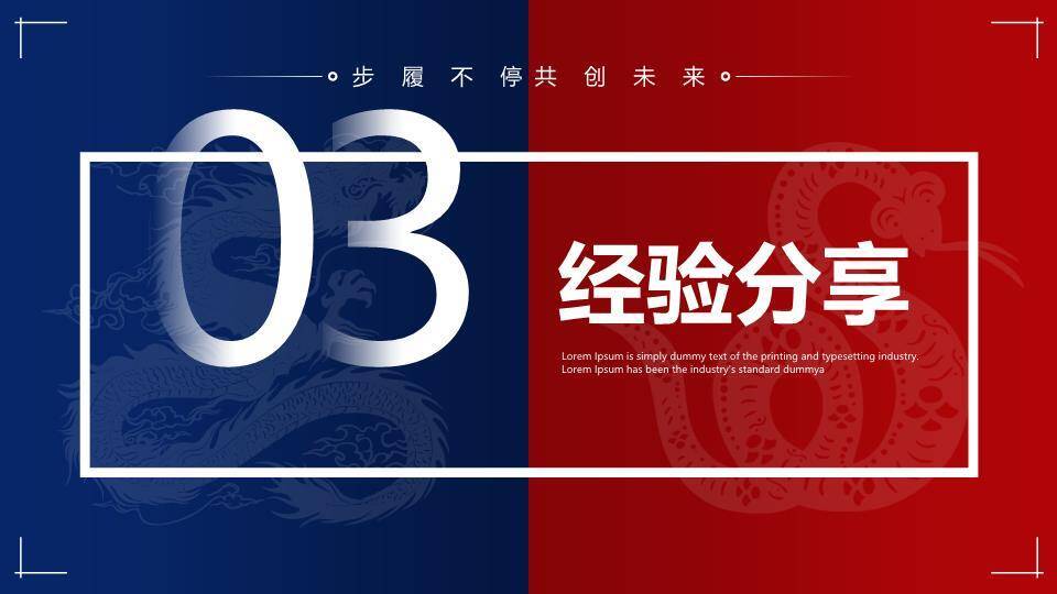 双色步履商务风企业年终工作报告PPT模板4