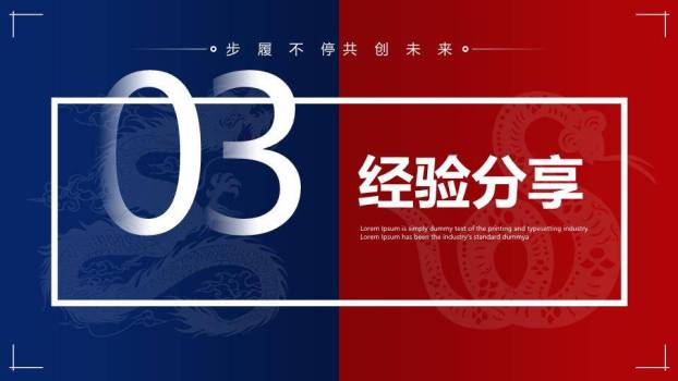 双色步履商务风企业年终工作报告PPT模板4