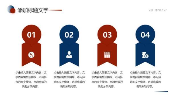 再见你好过渡风简约年终总结计划PPT模板6