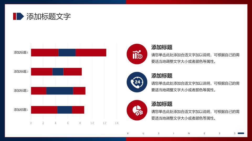 红蓝篇章极简风公司年终总结报告PPT模板9