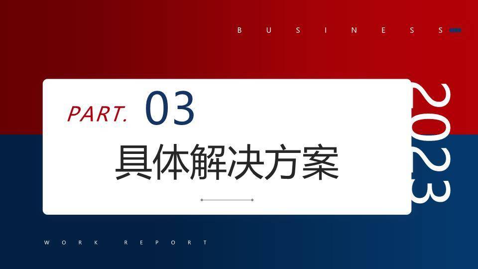 红蓝篇章极简风公司年终总结报告PPT模板5