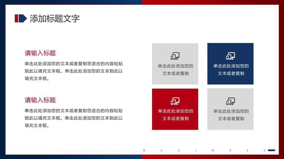 红蓝篇章极简风公司年终总结报告PPT模板7