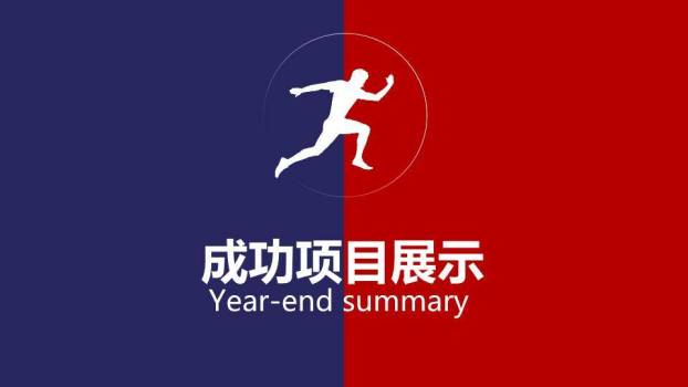 圆环跨越动态风新年年终规划PPT模板5