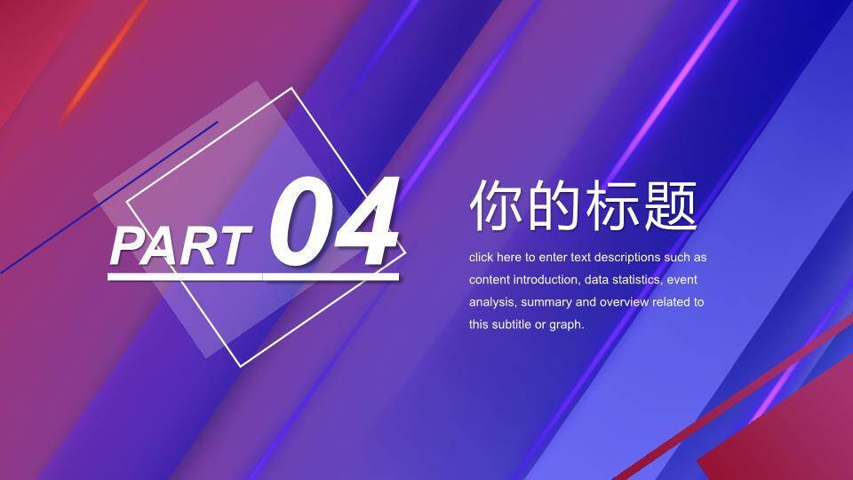 斜向光带科技风技术项目年终汇报PPT模板8