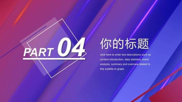 斜向光带科技风技术项目年终汇报PPT模板8