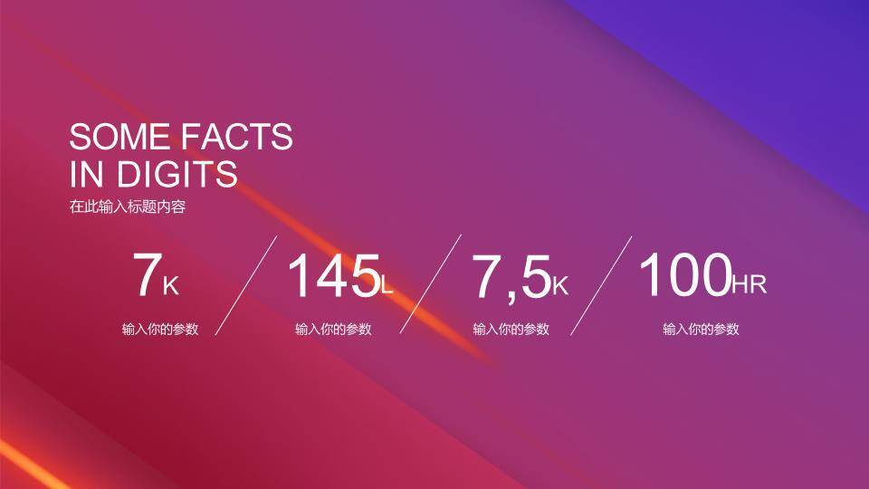 斜向光带科技风技术项目年终汇报PPT模板5
