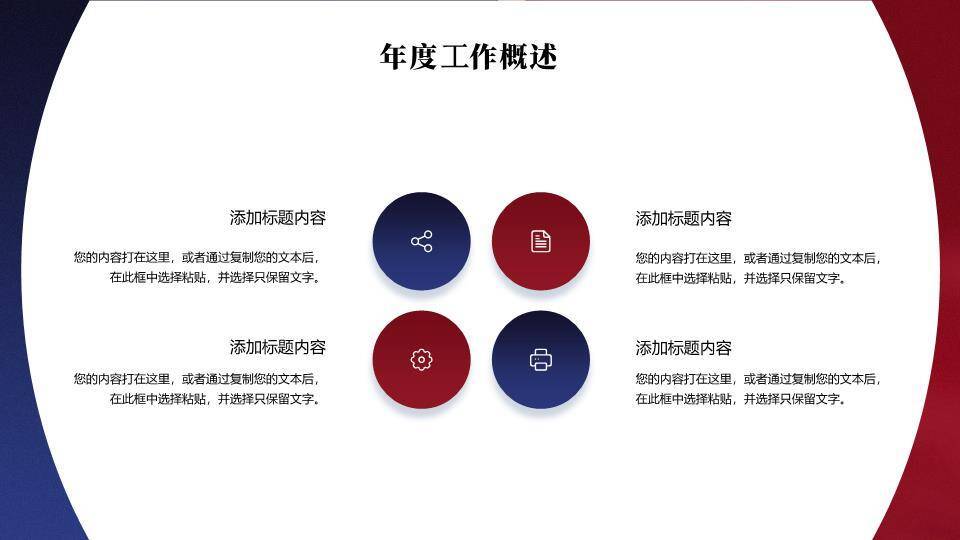 奔跑剪影励志风团队奋进年终总结PPT模板8