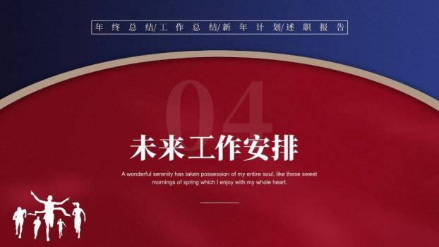 奔跑剪影励志风团队奋进年终总结PPT模板9