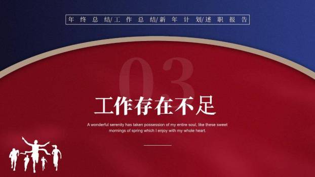 奔跑剪影励志风团队奋进年终总结PPT模板4