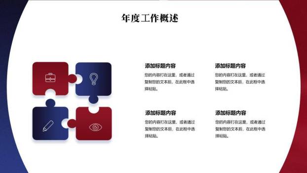 奔跑剪影励志风团队奋进年终总结PPT模板6