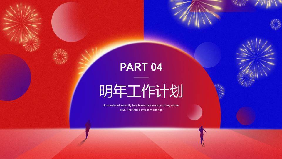 朝夕争辉庆典风奋斗动员年终总结PPT模板8