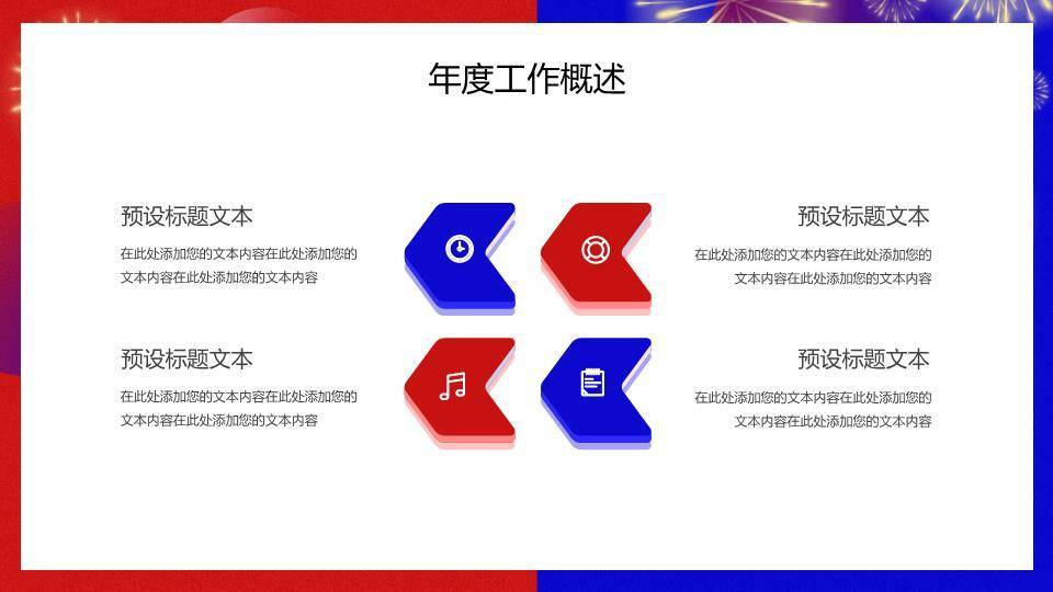 朝夕争辉庆典风奋斗动员年终总结PPT模板9