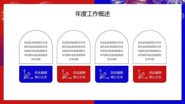 朝夕争辉庆典风奋斗动员年终总结PPT模板1