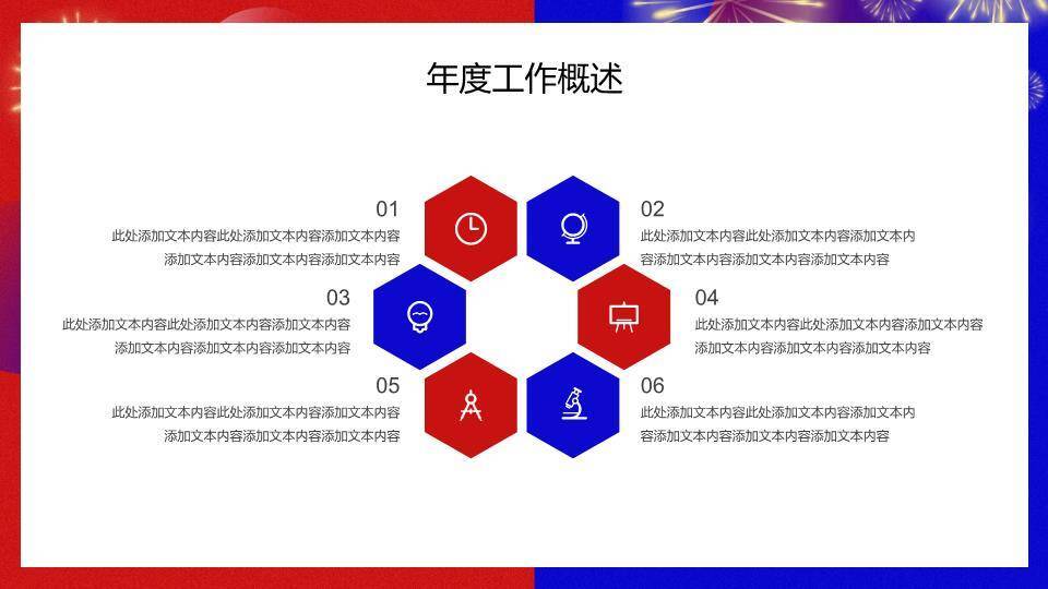 朝夕争辉庆典风奋斗动员年终总结PPT模板2