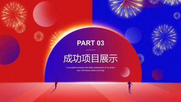 朝夕争辉庆典风奋斗动员年终总结PPT模板3