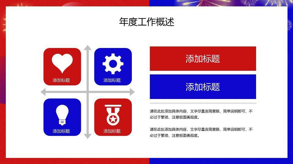 朝夕争辉庆典风奋斗动员年终总结PPT模板4