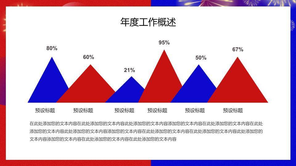 朝夕争辉庆典风奋斗动员年终总结PPT模板5