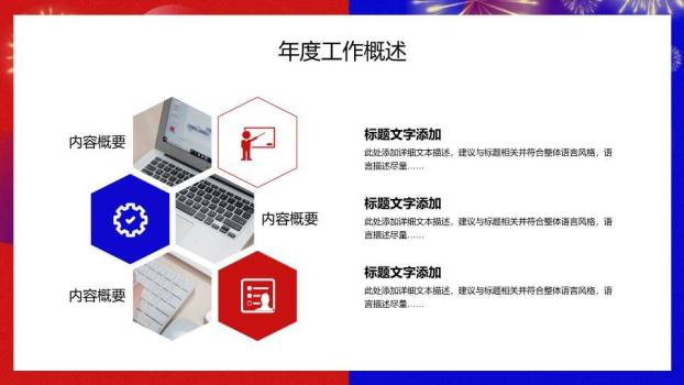 朝夕争辉庆典风奋斗动员年终总结PPT模板6