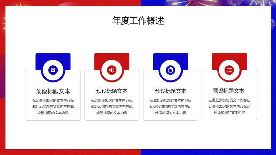 朝夕争辉庆典风奋斗动员年终总结PPT模板7