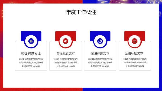 朝夕争辉庆典风奋斗动员年终总结PPT模板7