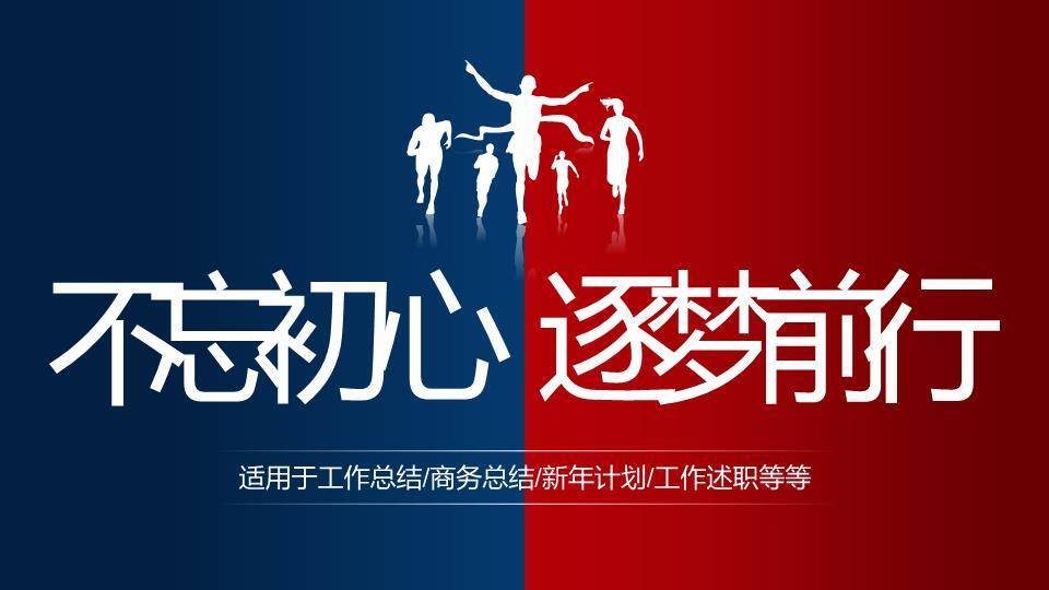 奔跑剪影逐梦风商务年终总结PPT模板0