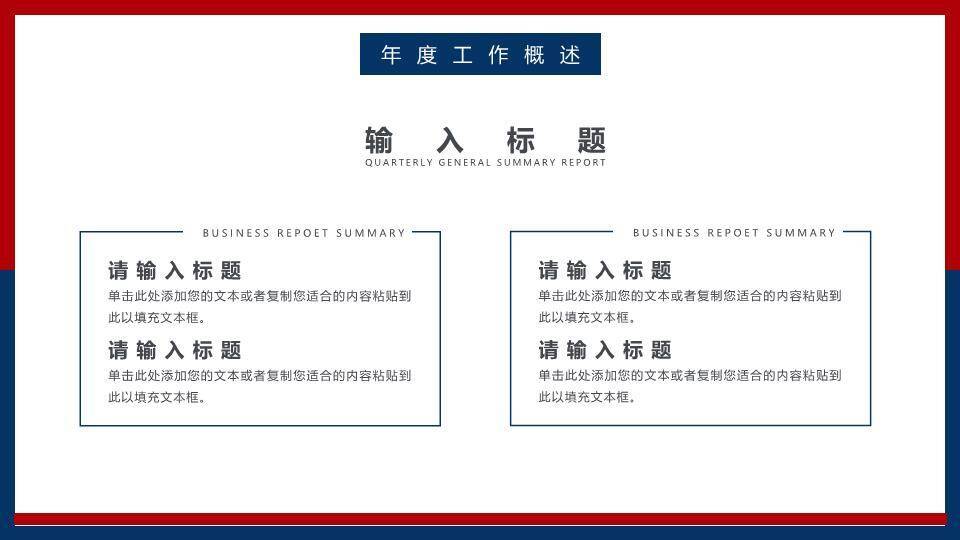 展望未来简约风年度交接年终总结PPT模板8