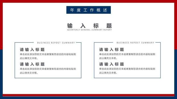 展望未来简约风年度交接年终总结PPT模板8