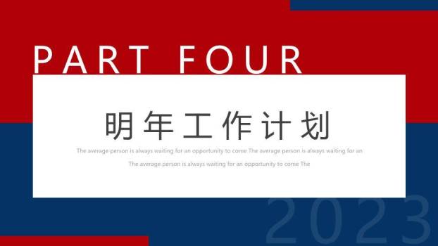 展望未来简约风年度交接年终总结PPT模板9