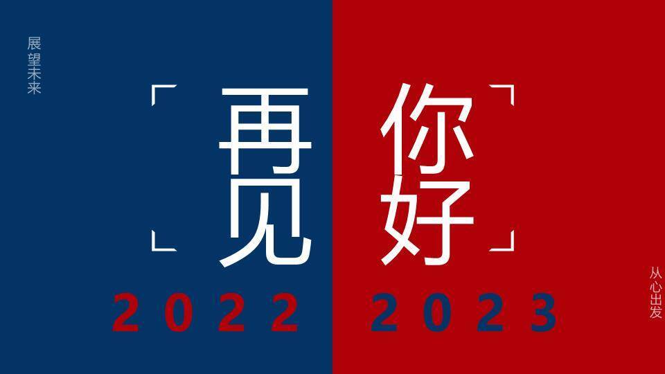 展望未来简约风年度交接年终总结PPT模板0