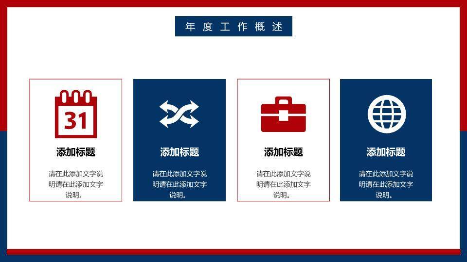 展望未来简约风年度交接年终总结PPT模板1