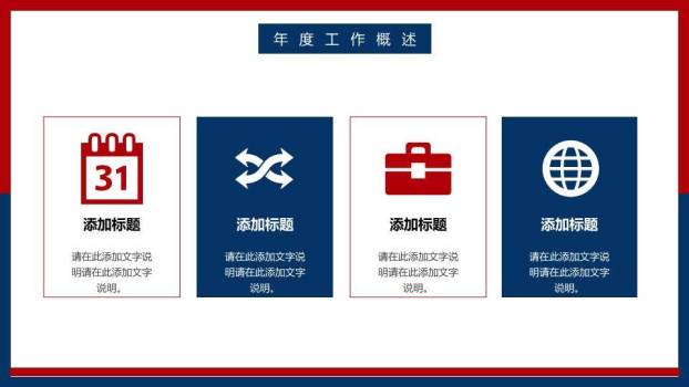 展望未来简约风年度交接年终总结PPT模板1