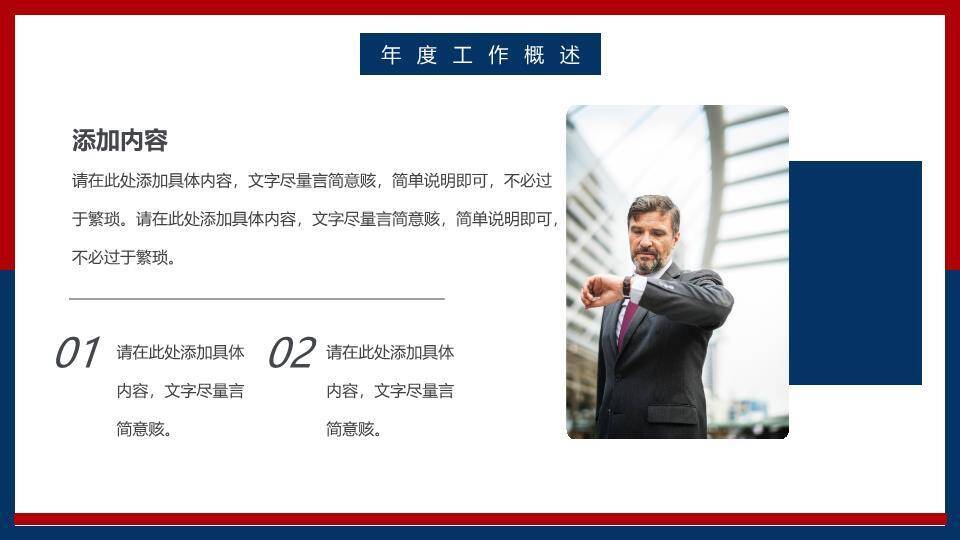 展望未来简约风年度交接年终总结PPT模板2