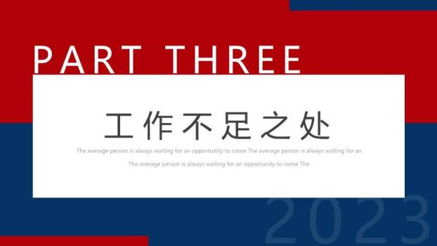 展望未来简约风年度交接年终总结PPT模板4