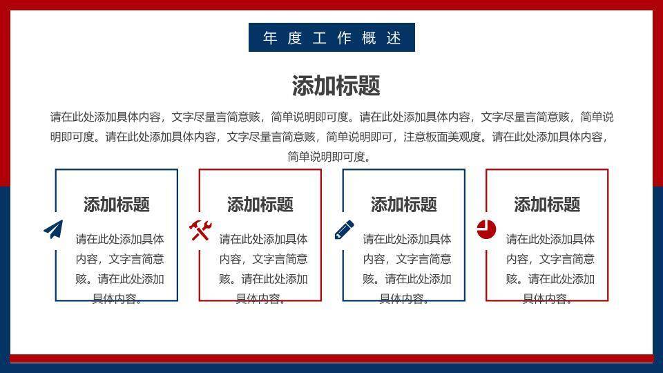 展望未来简约风年度交接年终总结PPT模板6