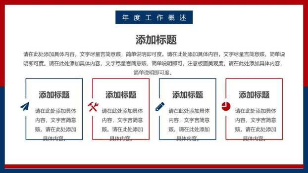 展望未来简约风年度交接年终总结PPT模板6