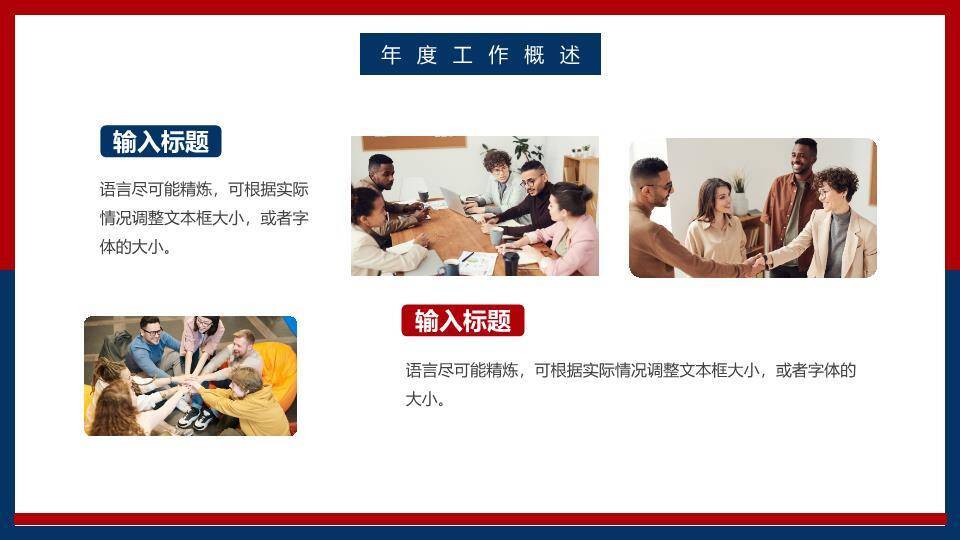 展望未来简约风年度交接年终总结PPT模板7