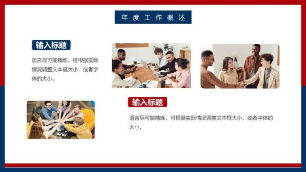 展望未来简约风年度交接年终总结PPT模板7