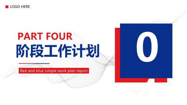 流体波纹极简风内部工作年终计划PPT模板8