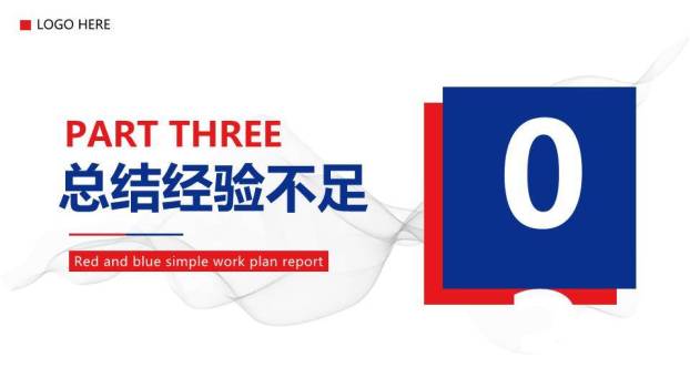 流体波纹极简风内部工作年终计划PPT模板4