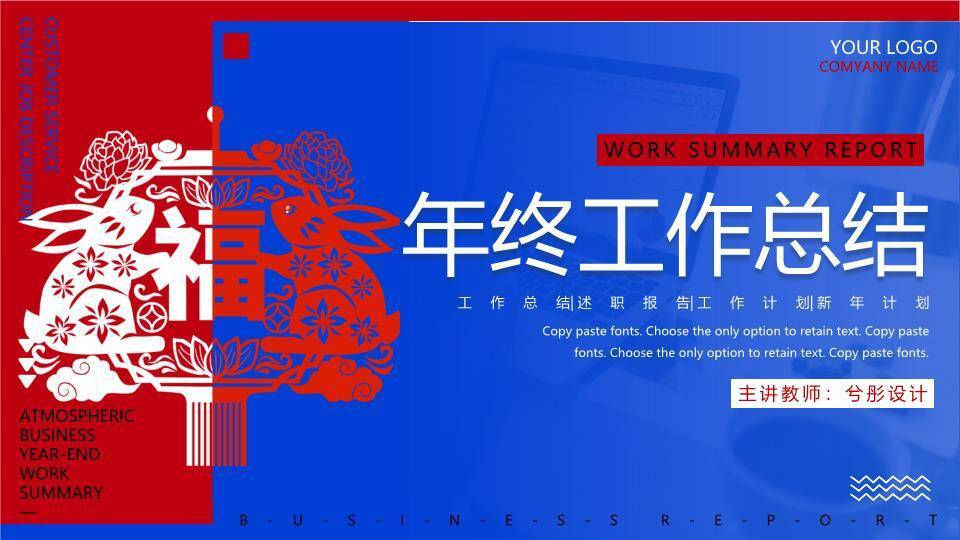 兔年剪纸传统风节日庆典年终总结PPT模板0