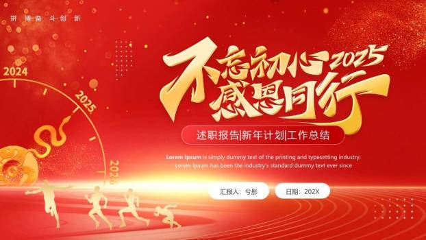 金色庆典商务风企业年终总结PPT模板0