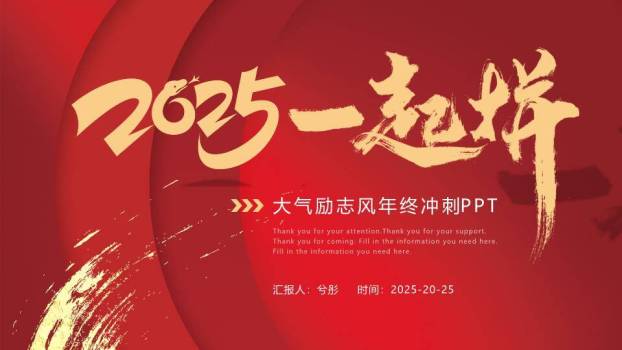 泼墨书法大气风年终冲刺动员PPT模板0