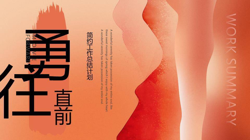 抽象波浪现代风简约工作年终总结PPT模板0