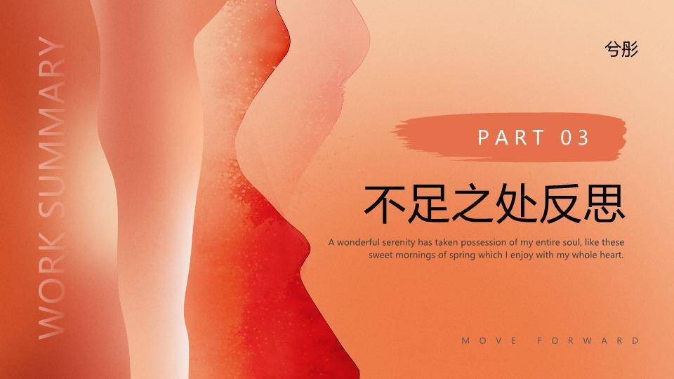 抽象波浪现代风简约工作年终总结PPT模板3