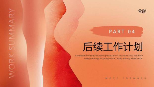 抽象波浪现代风简约工作年终总结PPT模板7